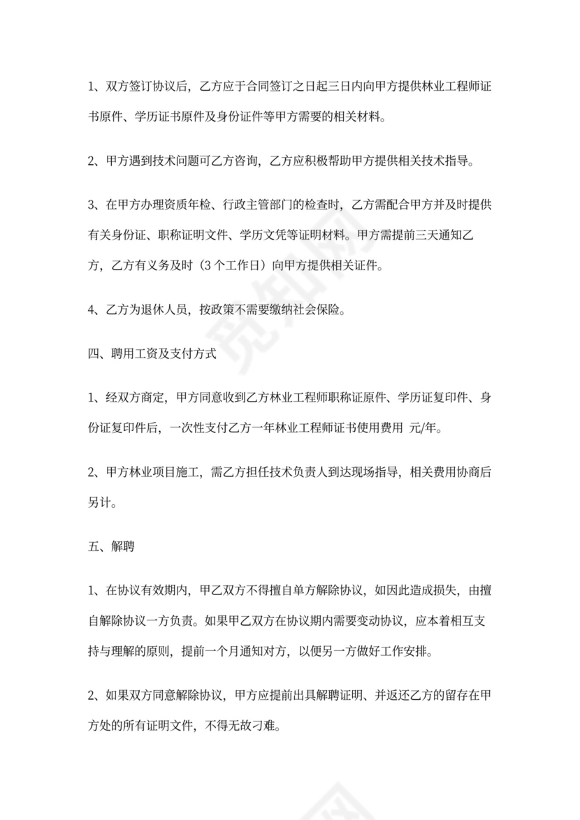 工程师聘用合同
