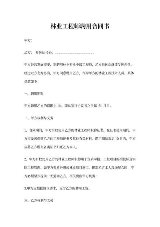 工程师聘用合同