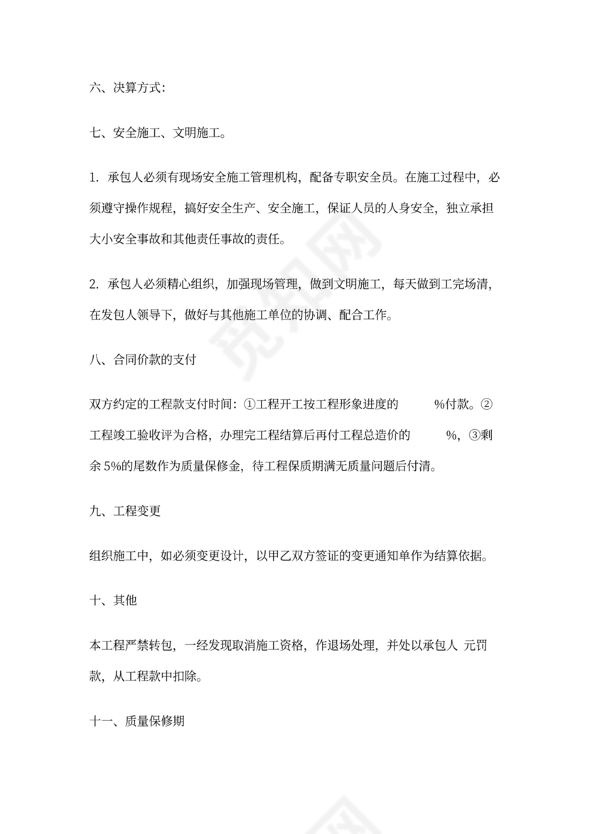 建筑工程建筑合同