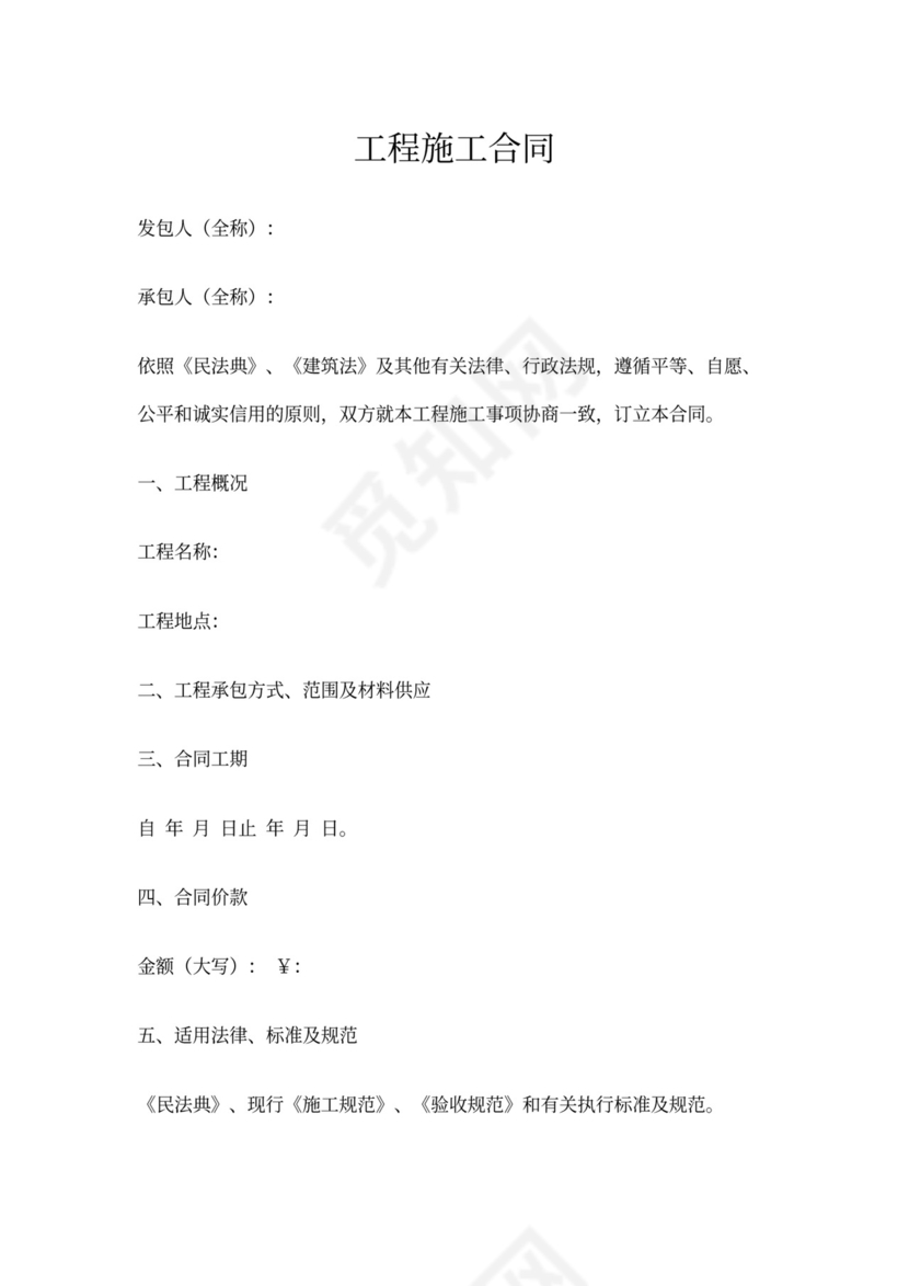 建筑工程建筑合同