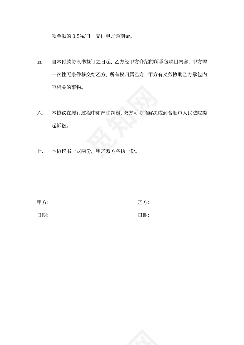 工程介绍费合同