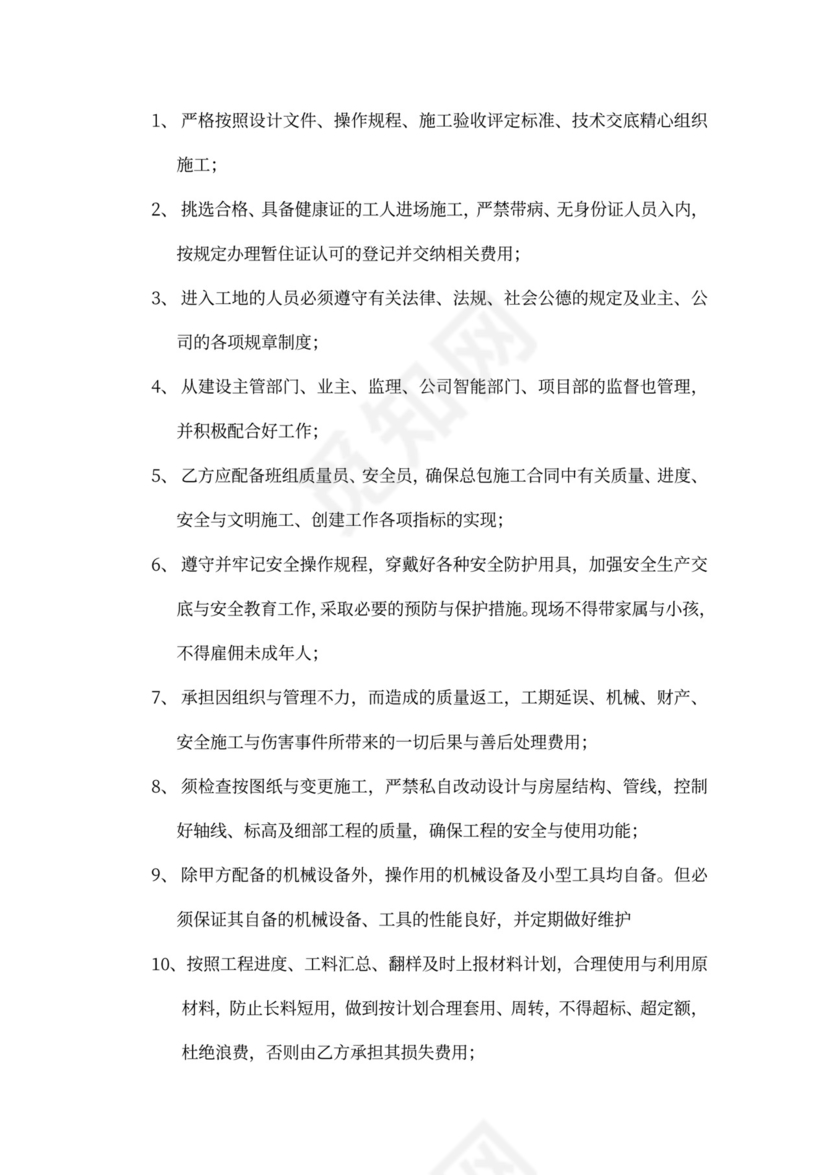 分项工程班组合同