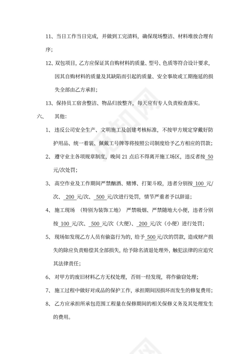 分项工程班组合同