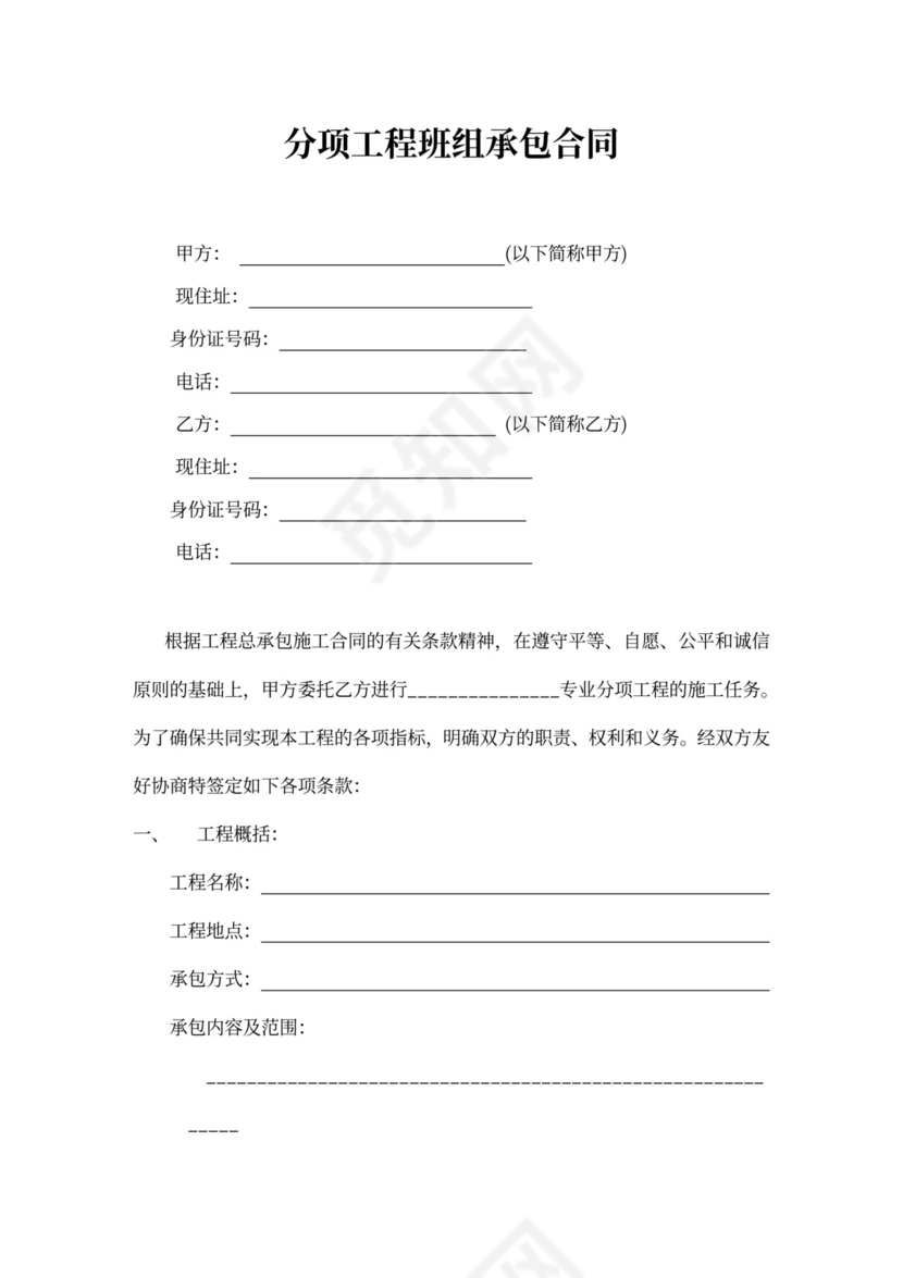 分项工程班组合同