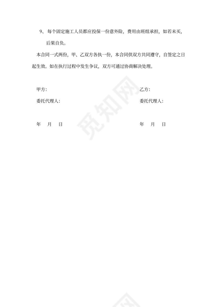 分项工程班组合同