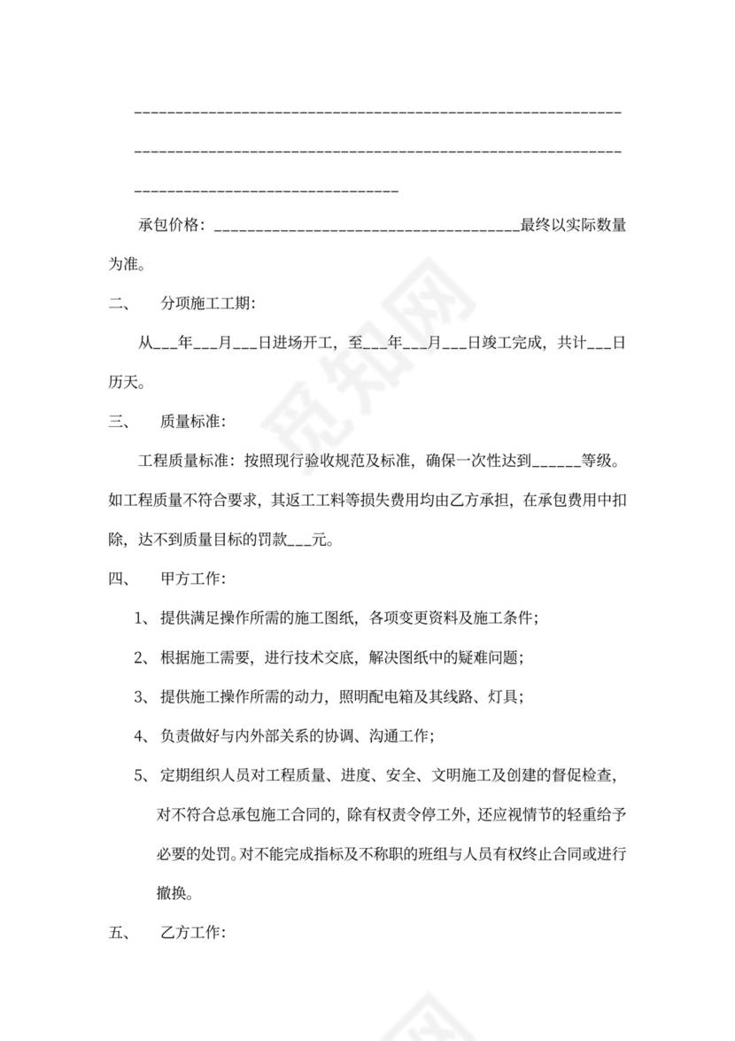 分项工程班组合同