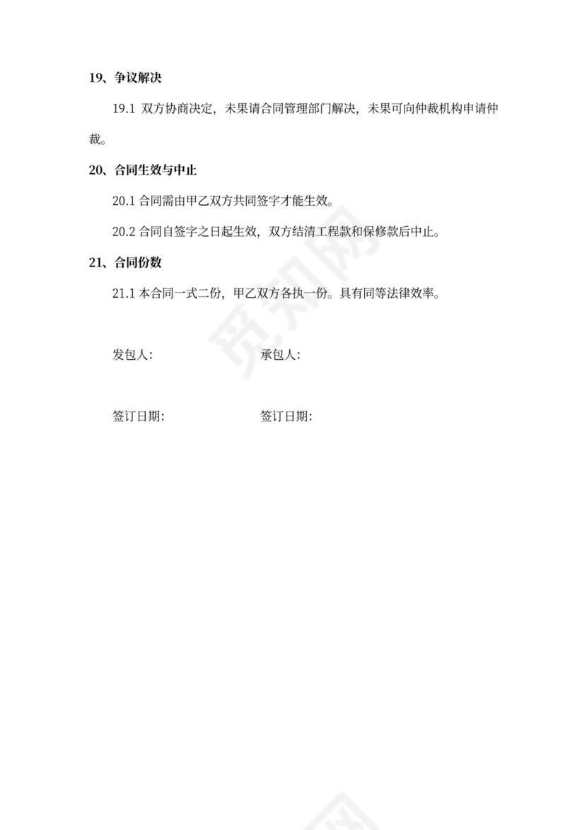 建筑工程班组合同