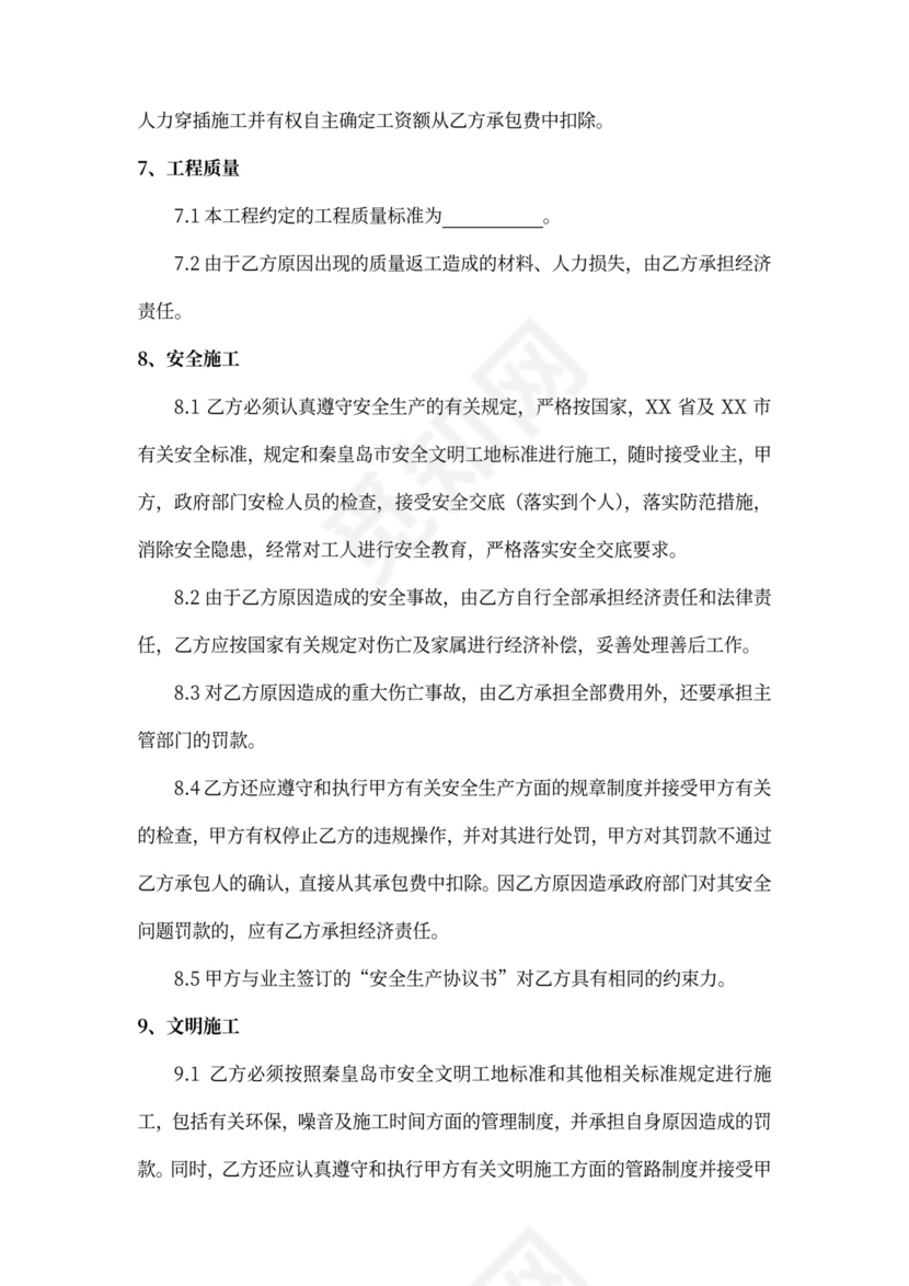 建筑工程班组合同