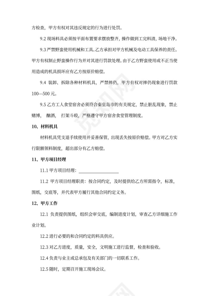 建筑工程班组合同