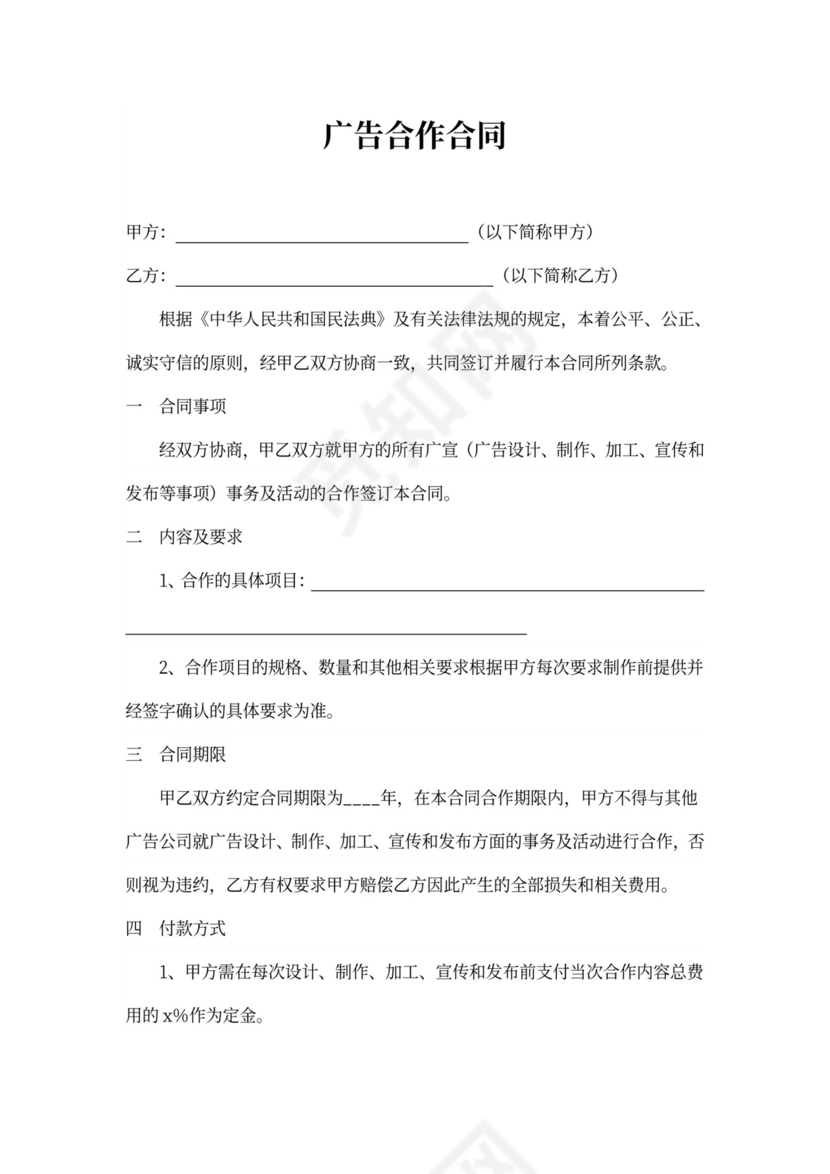广告合作合同书