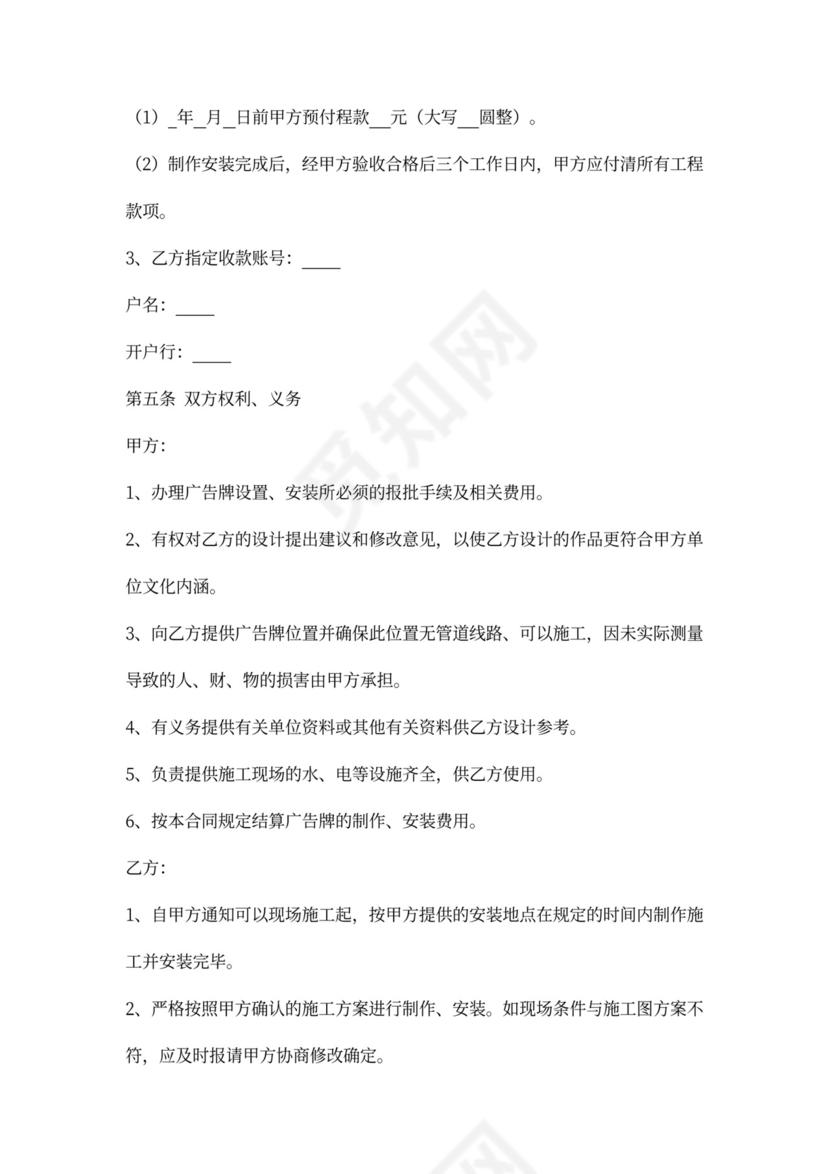 广告牌制作安装合同
