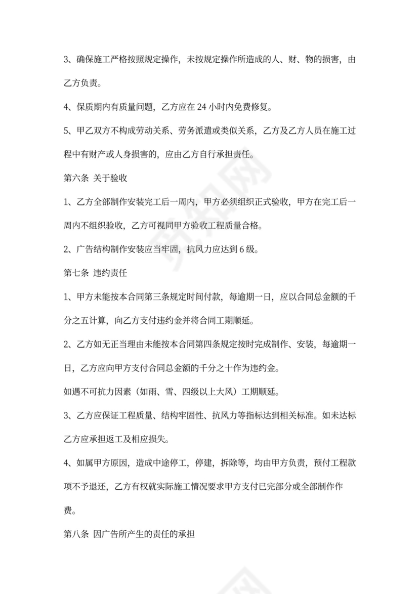 广告牌制作安装合同