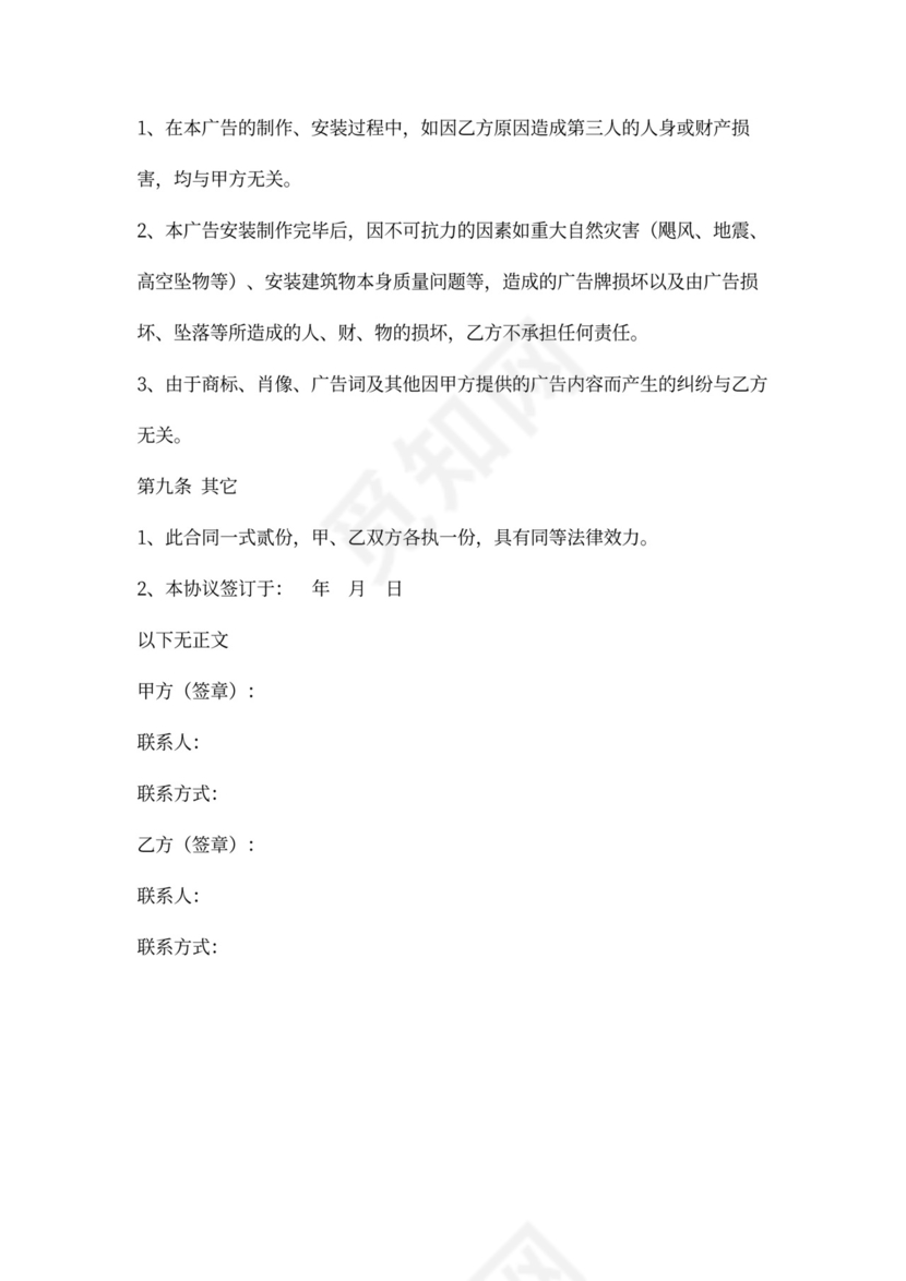 广告牌制作安装合同