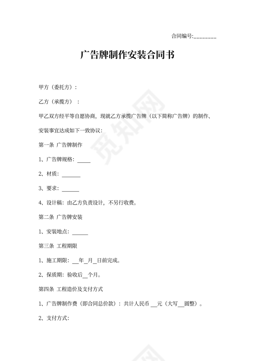 广告牌制作安装合同