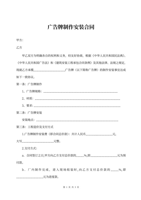 户外广告大牌制作合同书范本