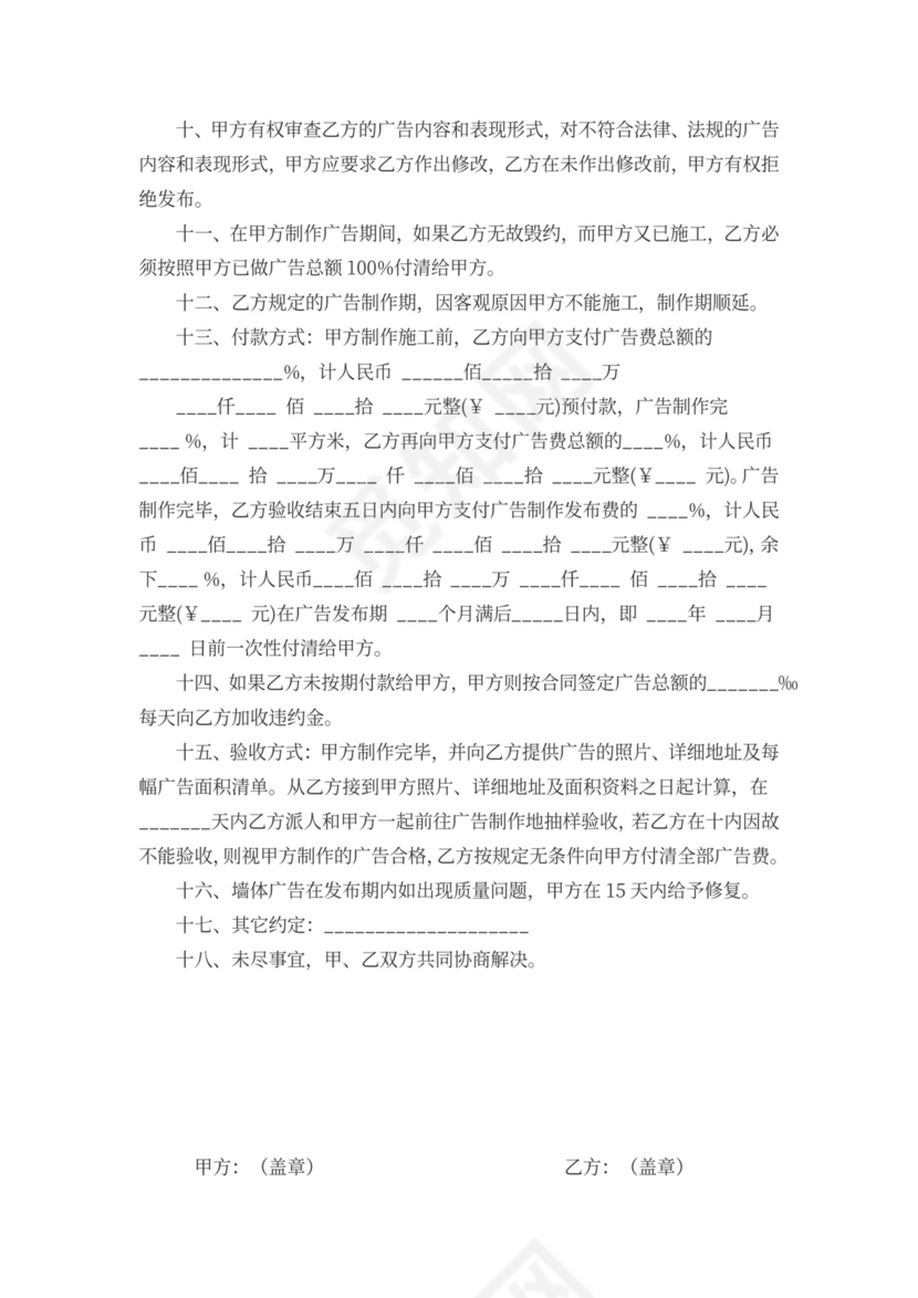 墙体广告合同书