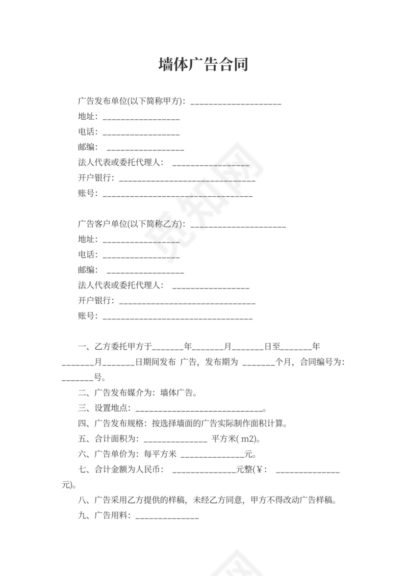 墙体广告合同书