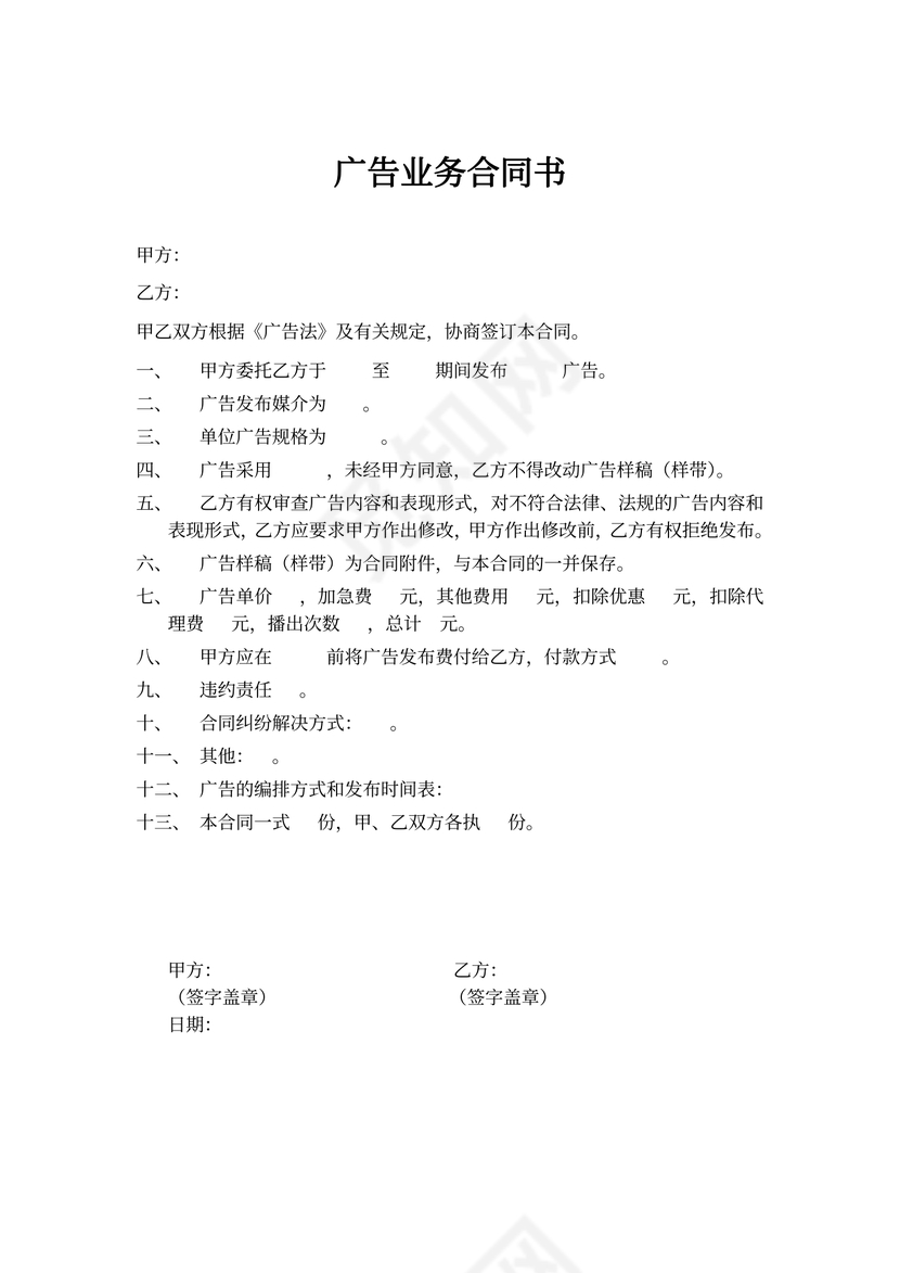广告业务合同书