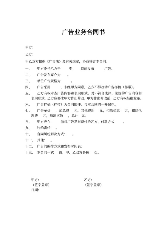 广告业务合同书