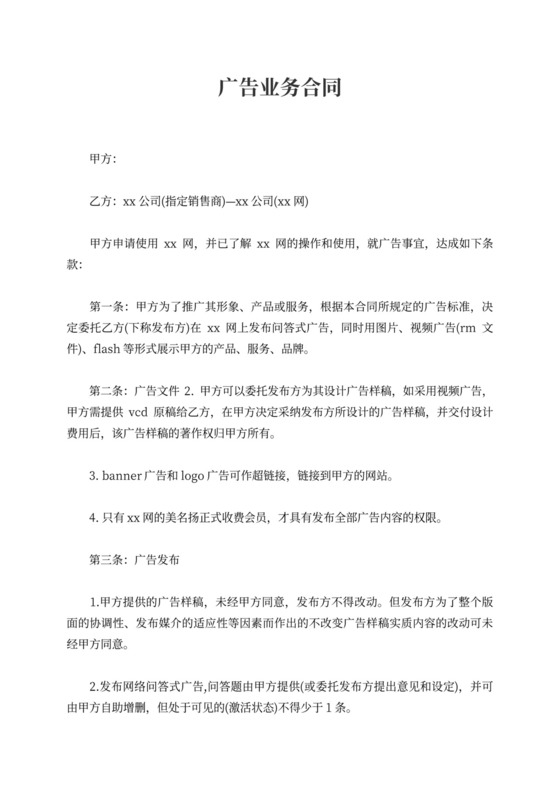广告业务合同