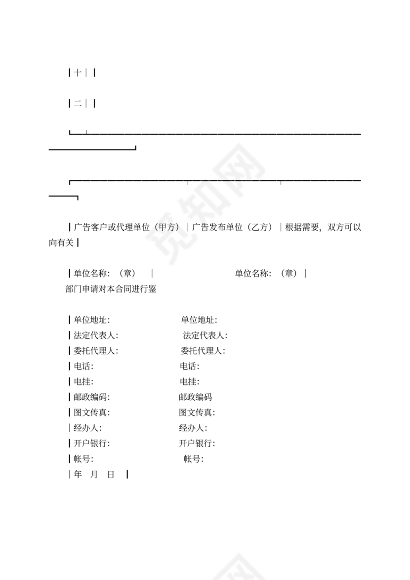 广告发布业务合同