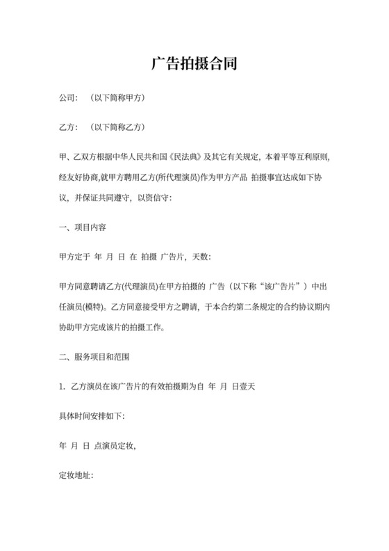 广告拍摄合同书