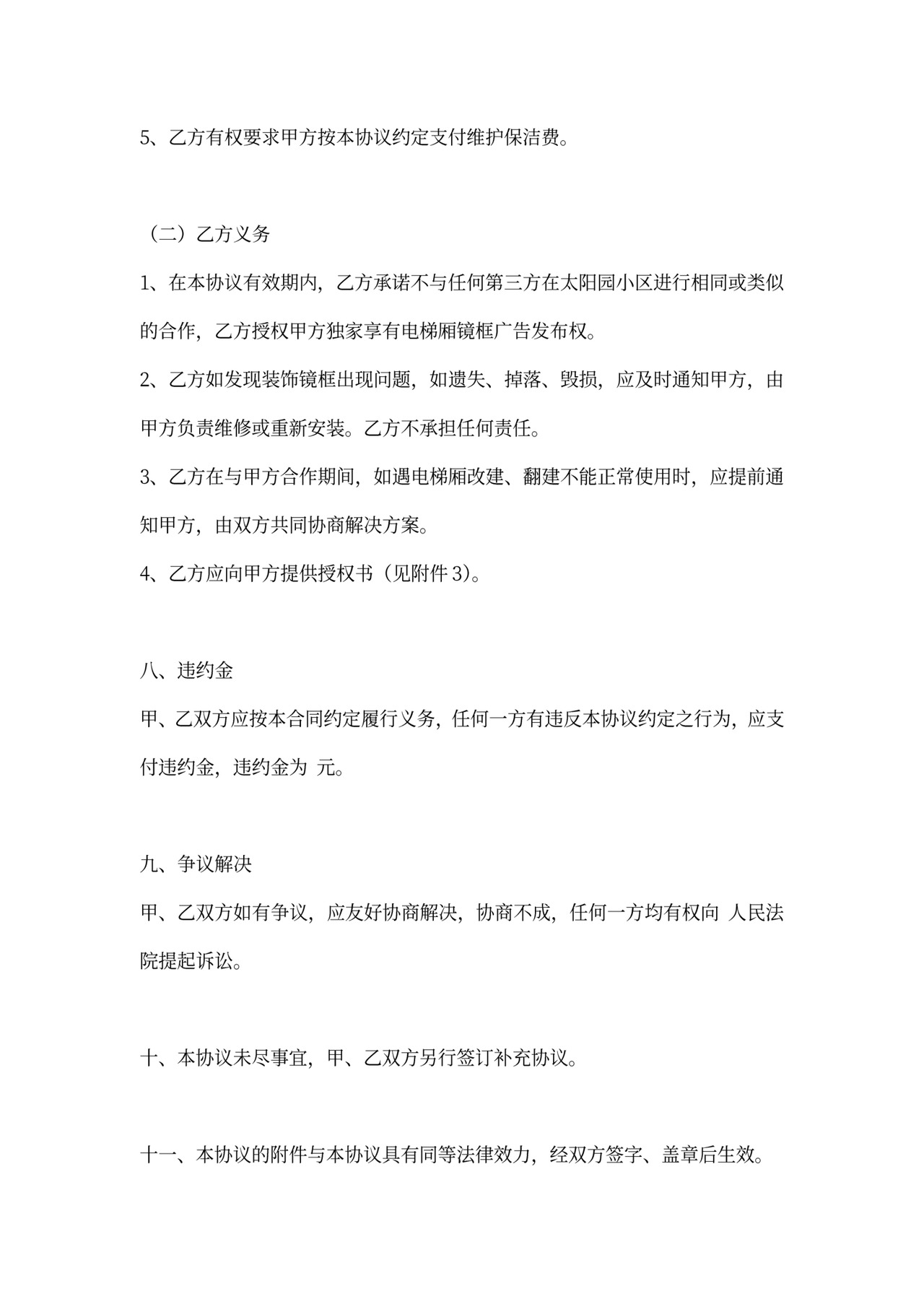 社区和小区广告合同协议合同标准版