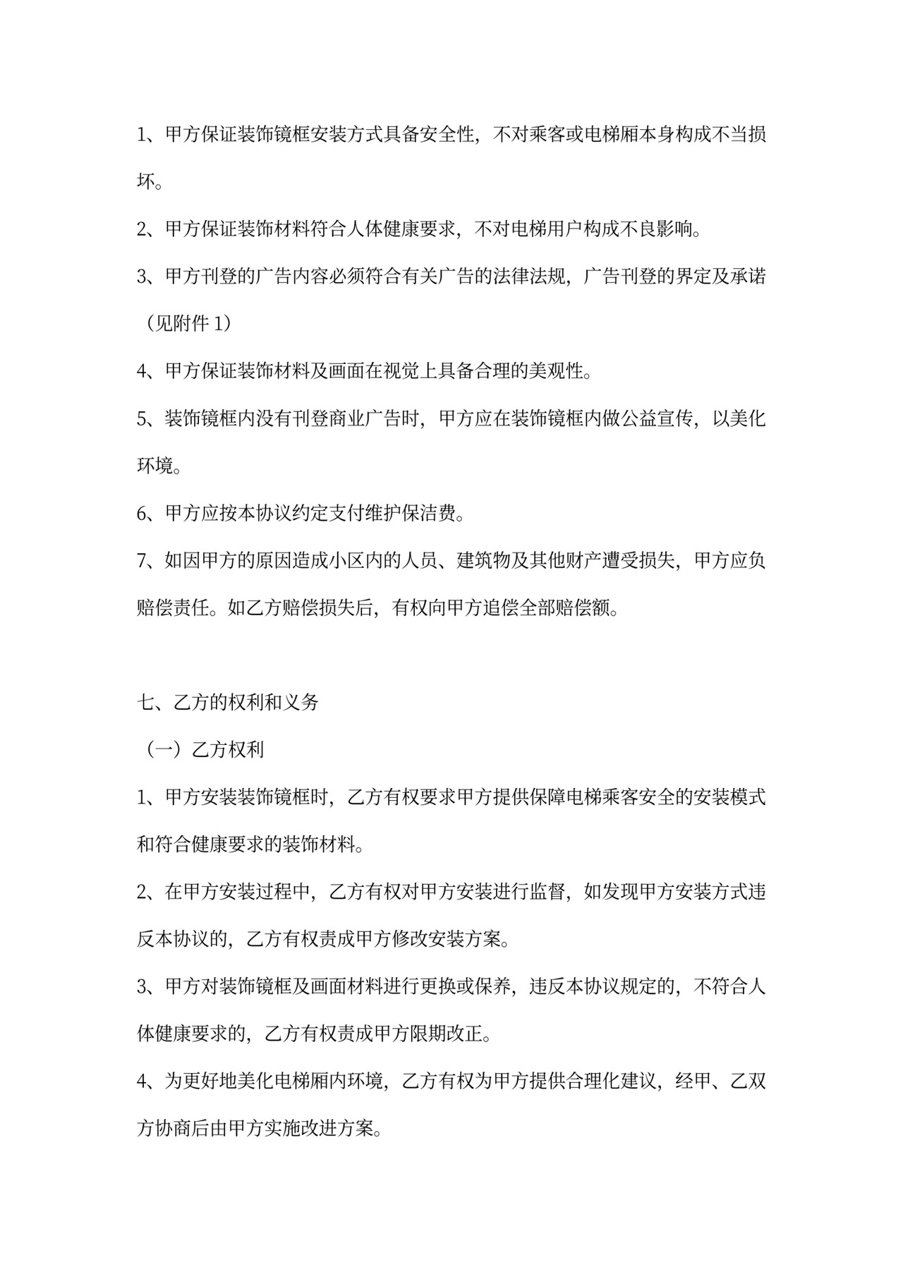 社区和小区广告合同协议合同标准版