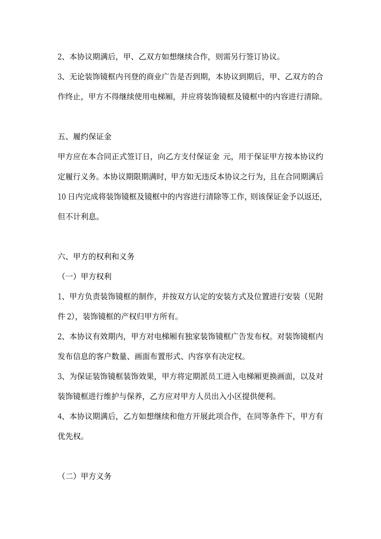 社区和小区广告合同协议合同标准版