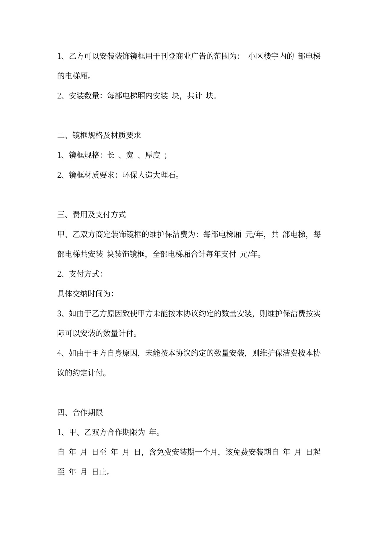 社区和小区广告合同协议合同标准版