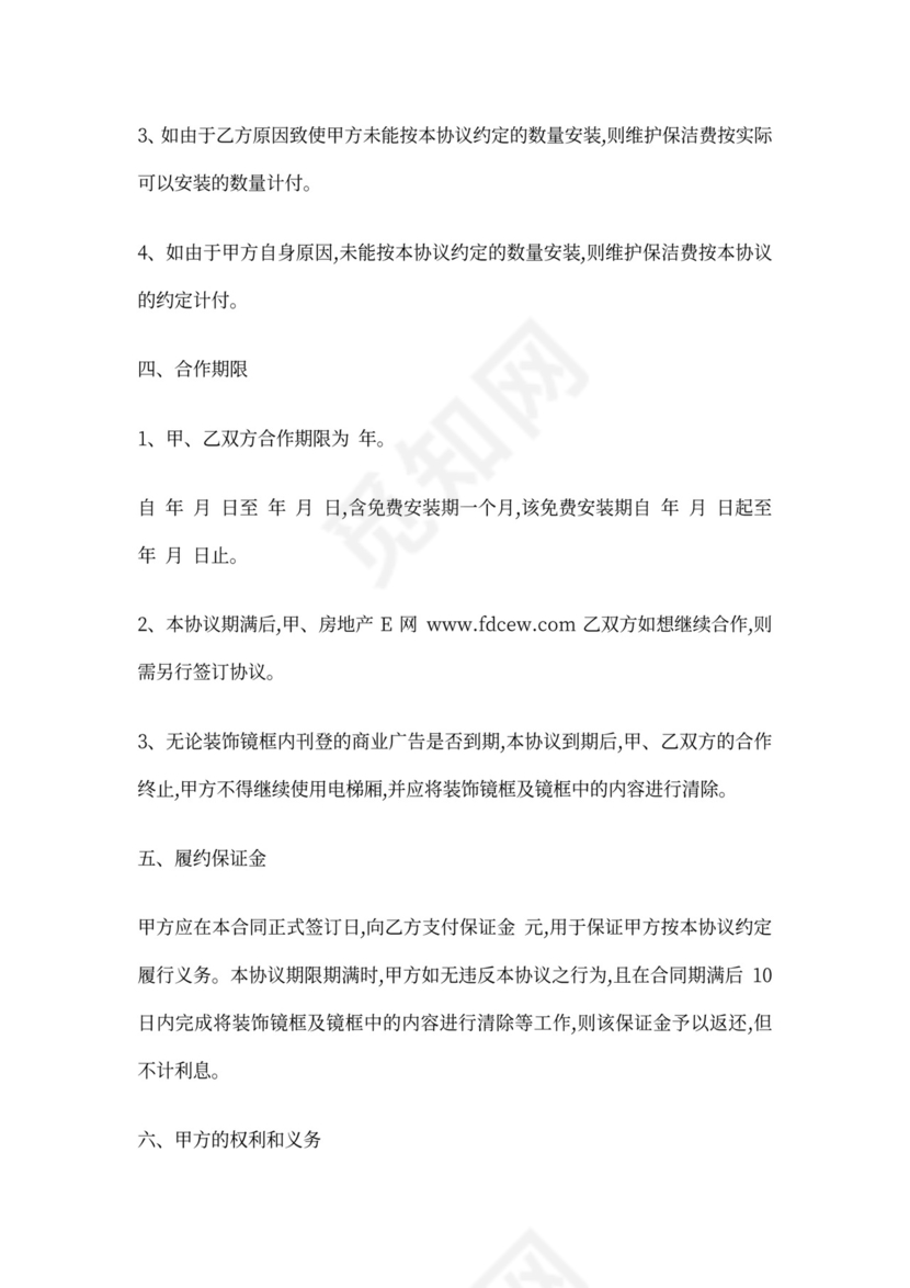 小区电梯广告投放合同书