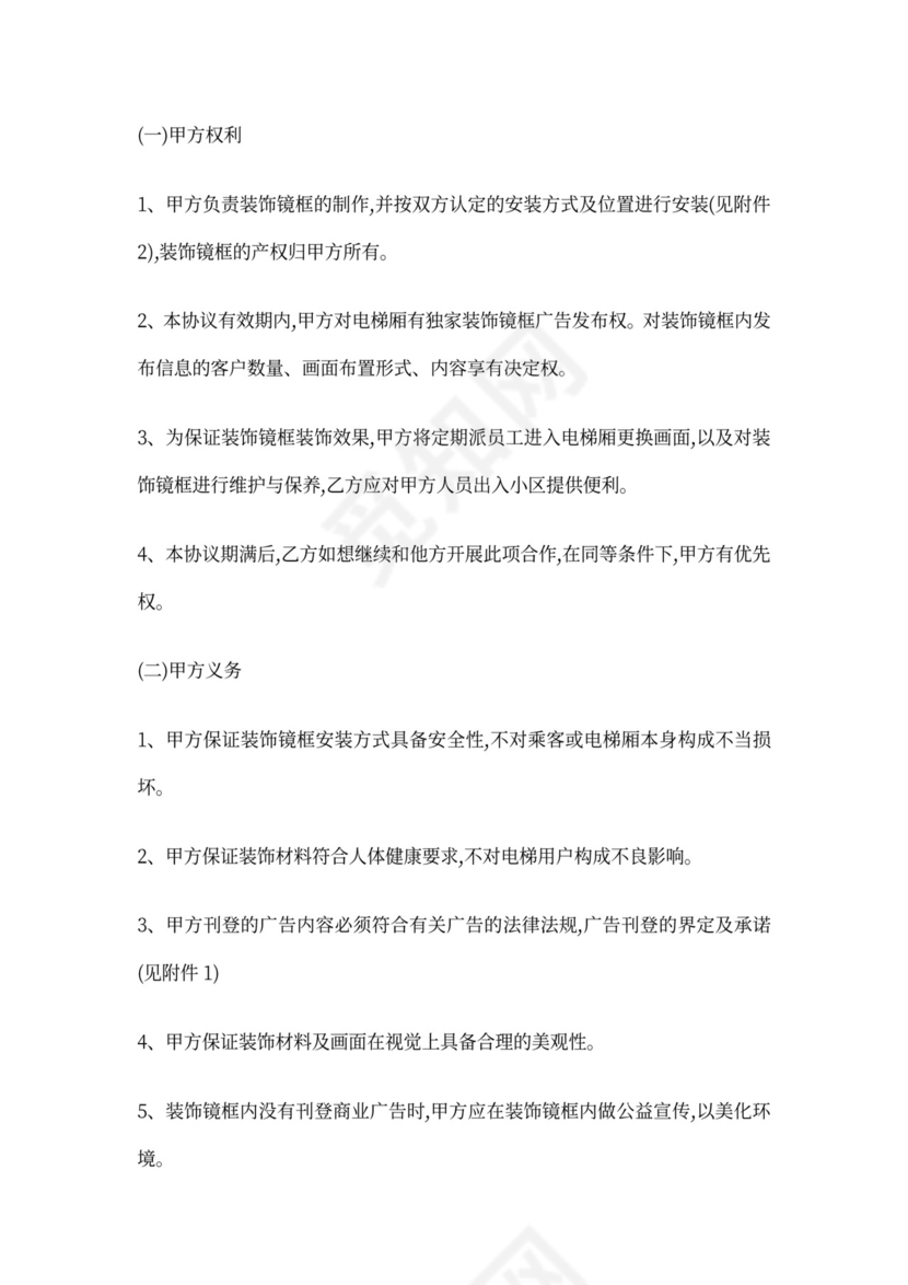 小区电梯广告投放合同书