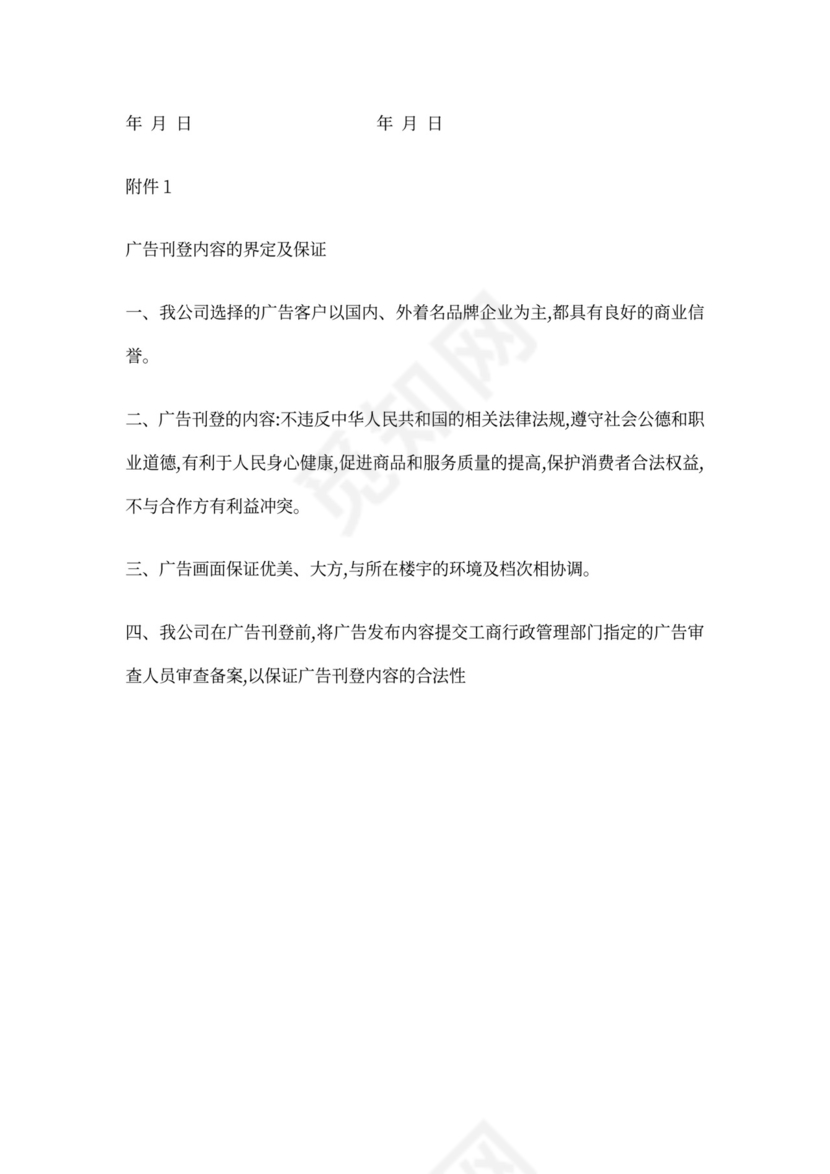 小区电梯广告投放合同书