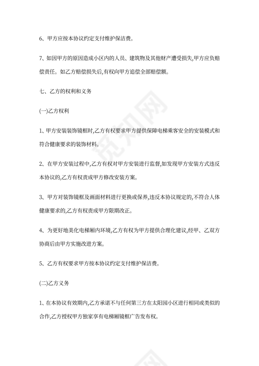 小区电梯广告投放合同书