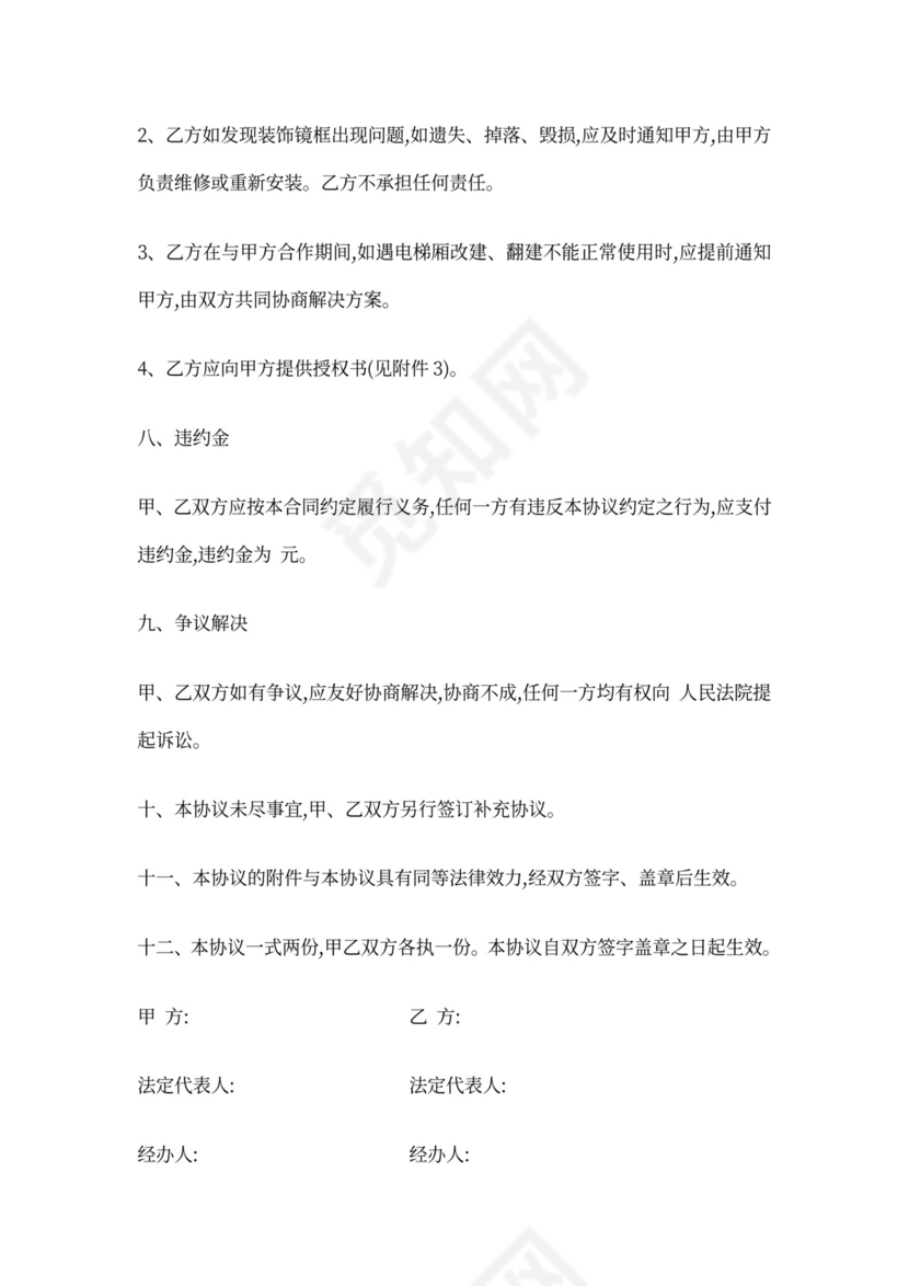 小区电梯广告投放合同书