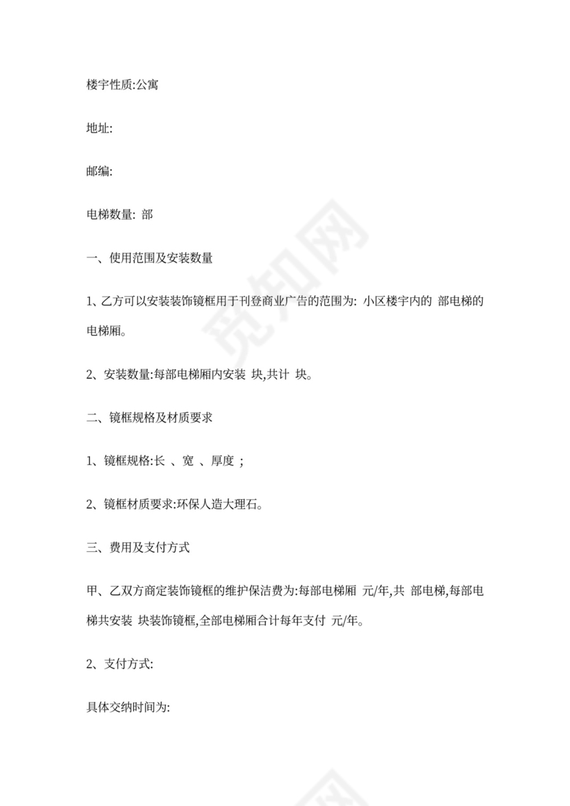 小区电梯广告投放合同书