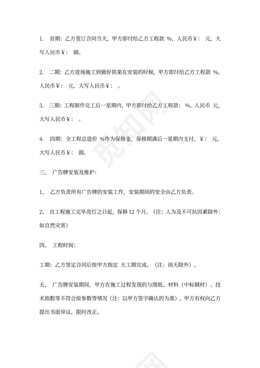 广告招牌安装合同书