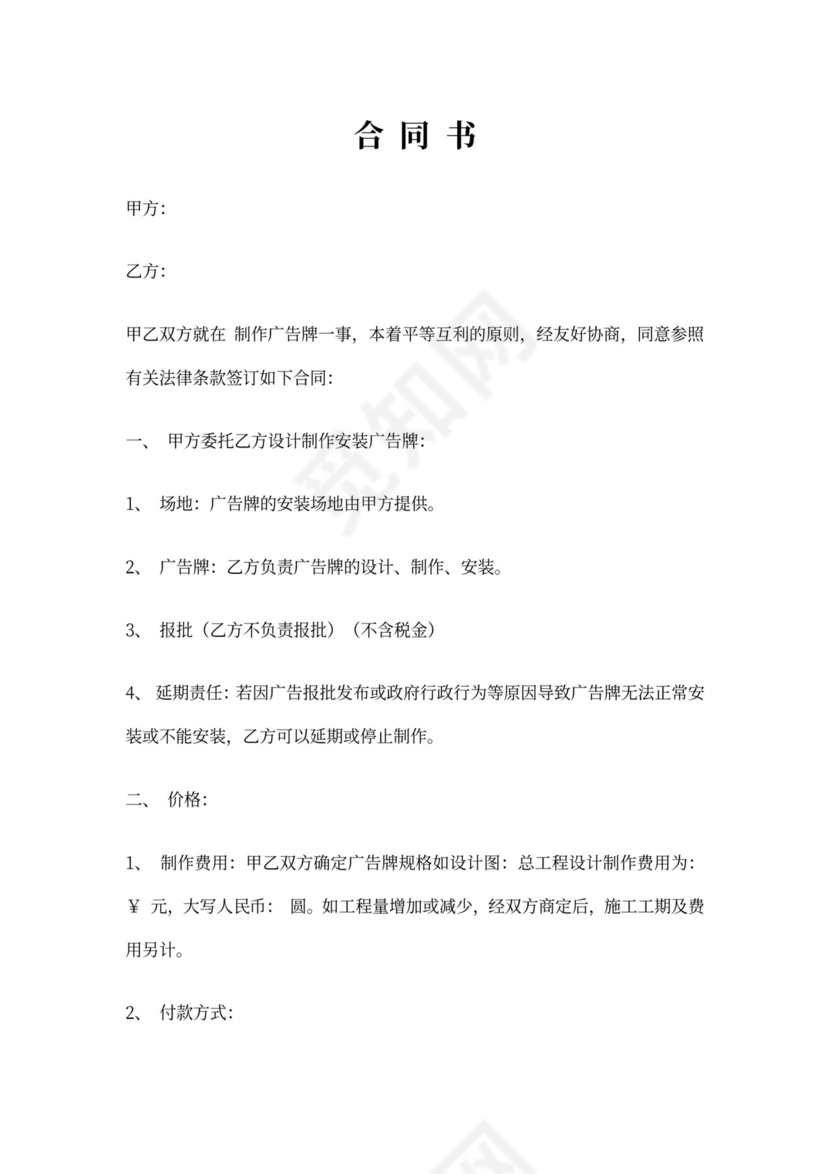 广告招牌安装合同书