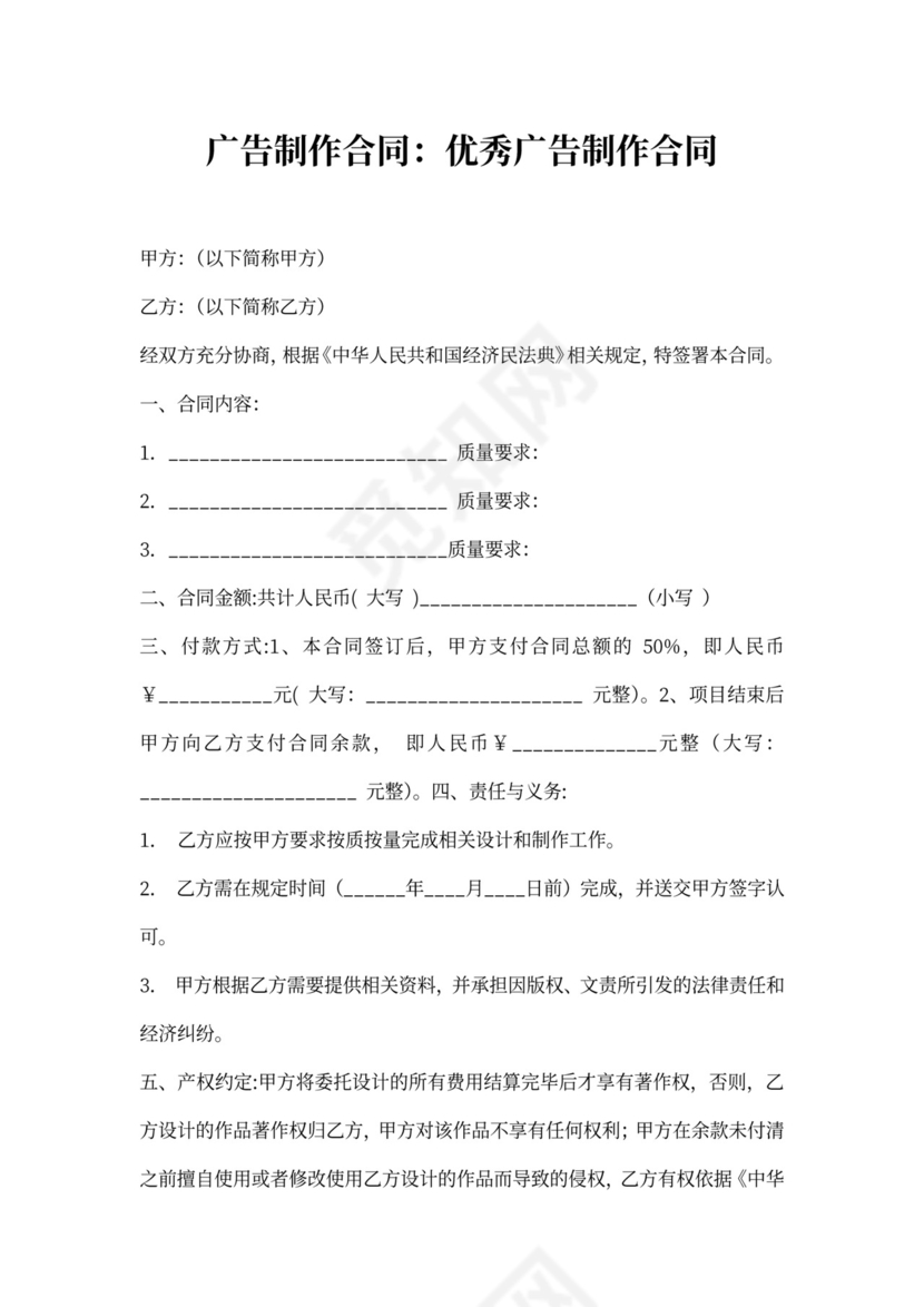 广告制作合同：优秀广告制作合同