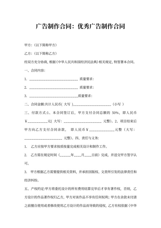 广告制作合同：优秀广告制作合同