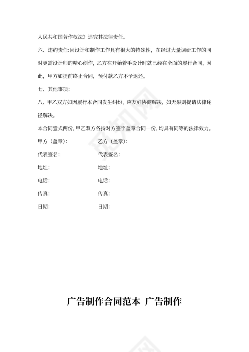 广告制作合同：优秀广告制作合同