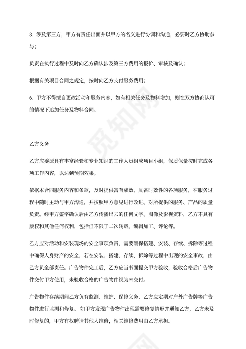 广告活动合作合同