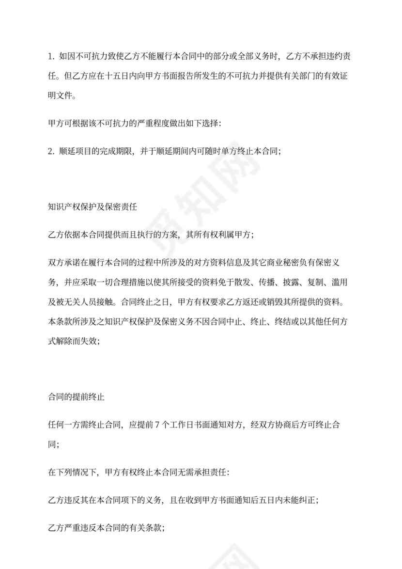 广告活动合作合同