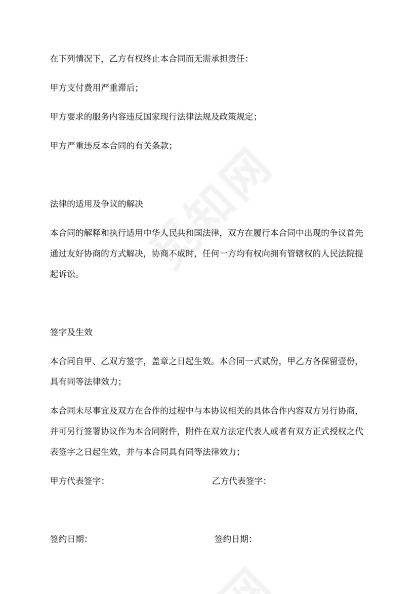 广告活动合作合同