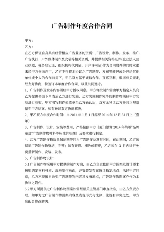 年度广告合同