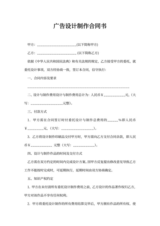 平面广告设计制作合同范本