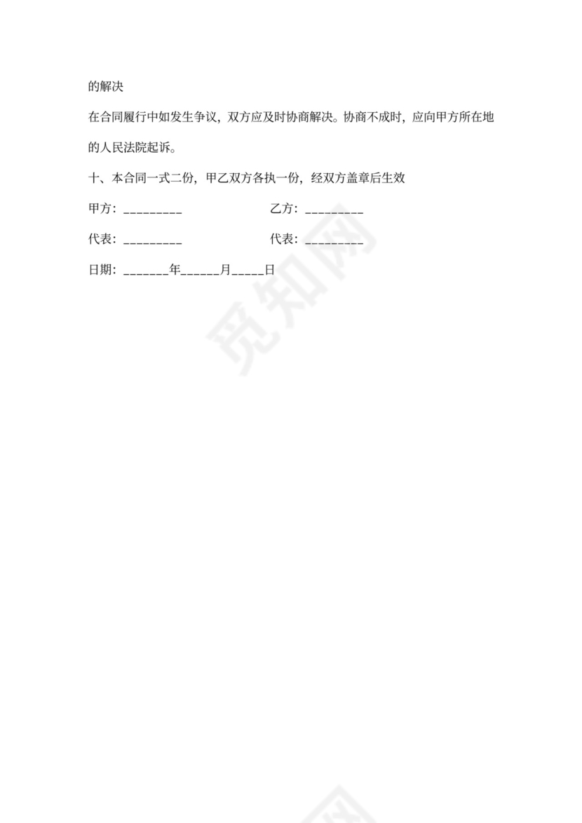 宣传广告合同样本