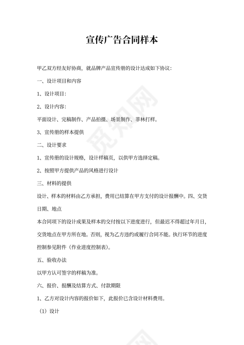 宣传广告合同样本