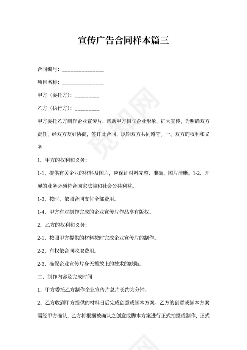 宣传广告合同样本
