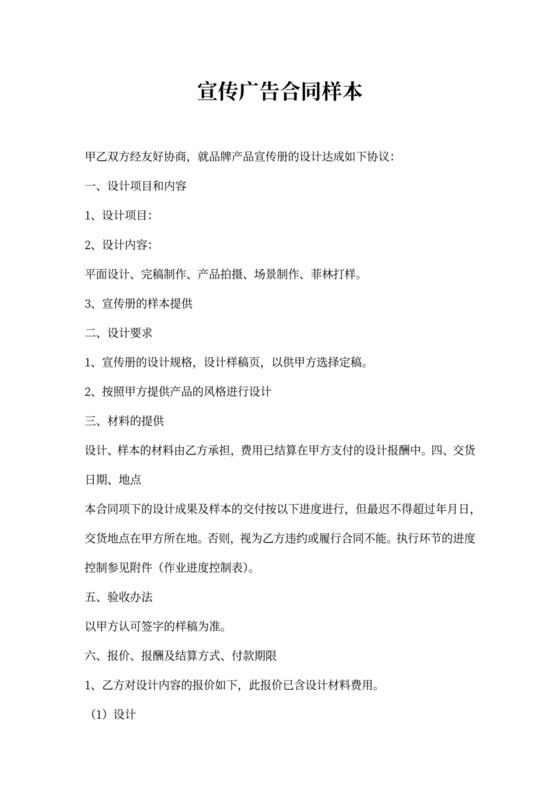 宣传广告合同样本